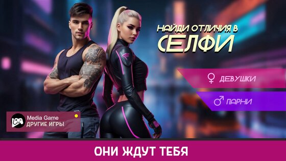 Найди отличия в Селфи. Скриншот 2