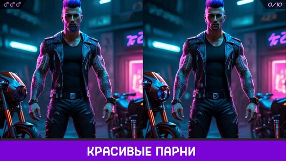 Найди отличия в Селфи. Скриншот 8