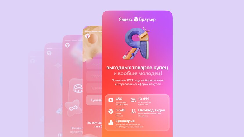Яндекс Браузер предлагает пользователям персональные итоги года