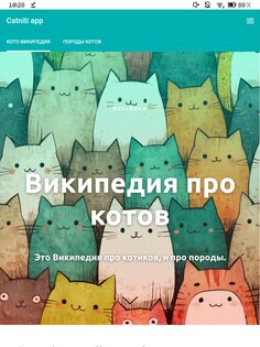 Catniti app 1.1.0. Скриншот 2