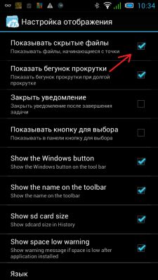 Как создать скрытый файл на Android