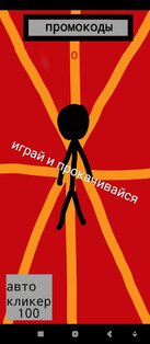 Stickman clicker. Скриншот 1