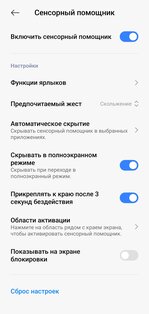 Xiaomi Сенсорный помощник 16.0.1.2.1. Скриншот 1