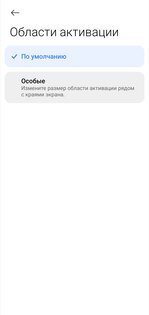 Xiaomi Сенсорный помощник 16.0.0.8.1. Скриншот 4