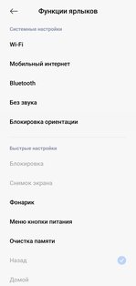 Xiaomi Сенсорный помощник 16.0.1.2.1. Скриншот 6