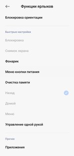 Xiaomi Сенсорный помощник 16.0.0.8.1. Скриншот 7