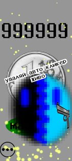 Кликер за рубль. Скриншот 4