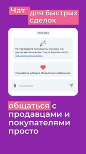 ПоПродам: Бесплатные объявления. Скриншот 6