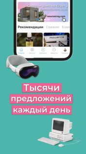 ПоПродам: Бесплатные объявления. Скриншот 2