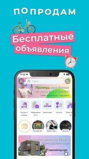 ПоПродам: Бесплатные объявления. Скриншот 1