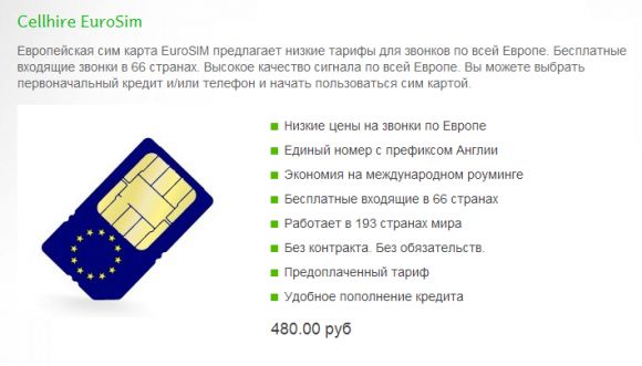 Cellhire — удобный и простой способ оставаться на связи в условиях роуминга