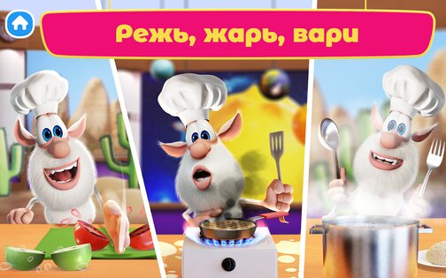 Буба Повар 1.0.8. Скриншот 20