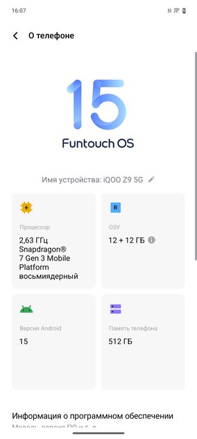 Обзор iQOO Z9. Не стали делать как все — например, отказались от ширика ради других характеристик — Софт и железо. 7