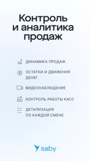 Saby Business 25.2160. Скриншот 1
