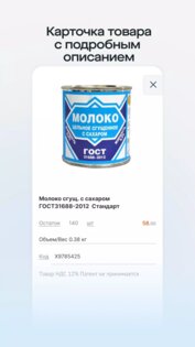 Saby Retail 26.3248.8. Скриншот 3