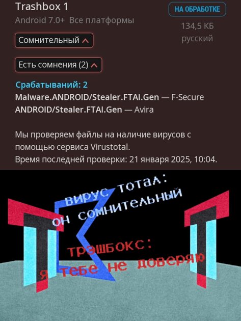 Почему трэшбокс подозревает трэшбокс?