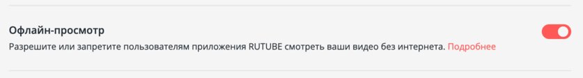 Rutube на Android теперь позволяет скачивать видео и смотреть контент офлайн