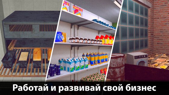 Симулятор Деревенского Бизнеса 0.1.9. Скриншот 2
