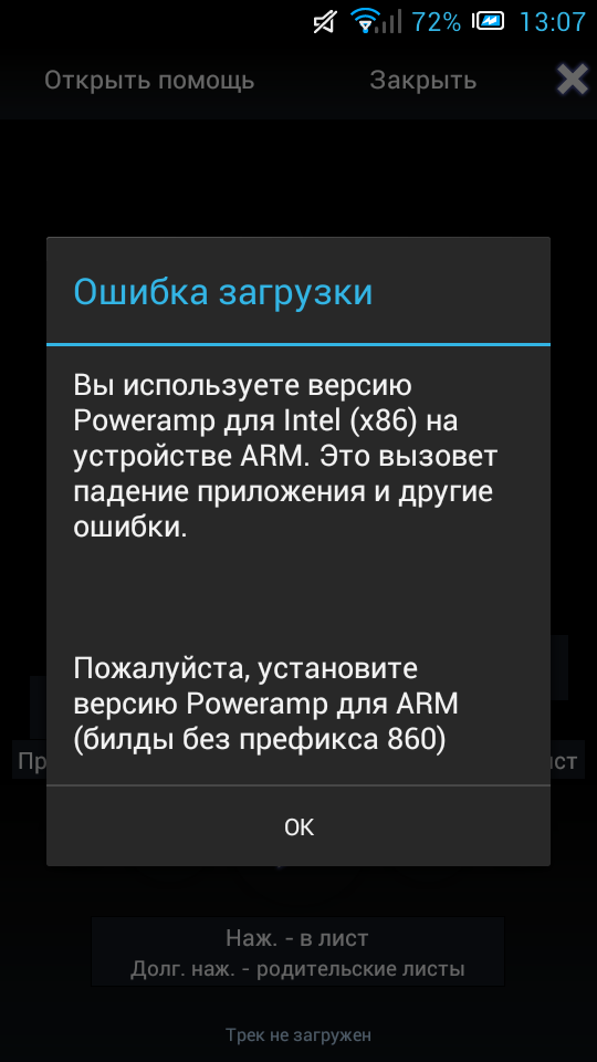 Poweramp ошибка. Скриншот 1