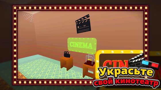 Кинотеатр Симулятор 4.2.35. Скриншот 8