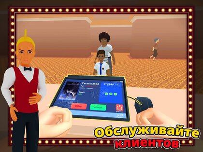 Кинотеатр Симулятор 4.2.35. Скриншот 9