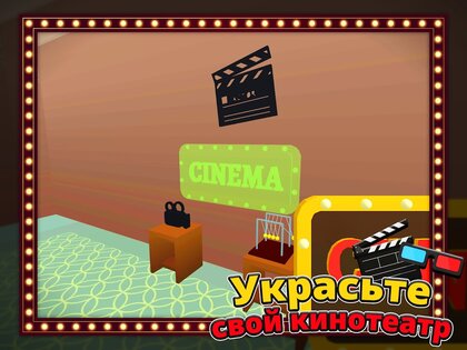Кинотеатр Симулятор 4.2.35. Скриншот 24