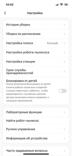 Почему все так не делают? Обзор квадратного робота-пылесоса Midea VCR V12 WH с самоочисткой — Управление. 4