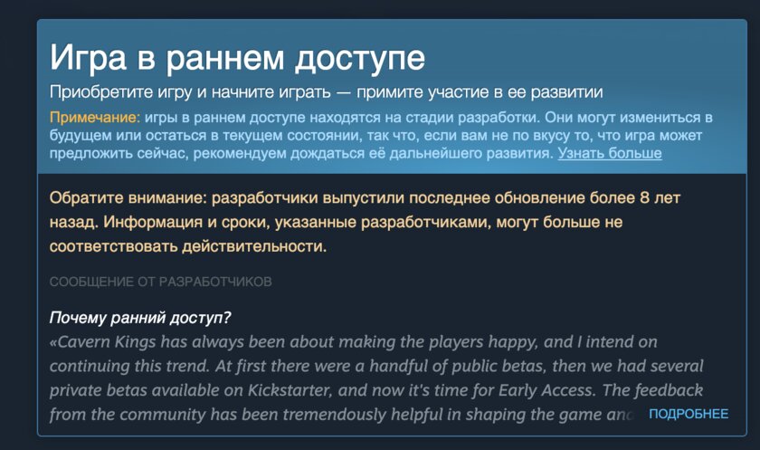 Steam теперь предупреждает, что игру в раннем доступе забросили разработчики