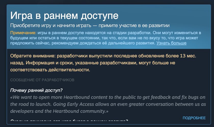 Steam теперь предупреждает, что игру в раннем доступе забросили разработчики