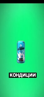 Кондиции игра. Скриншот 3