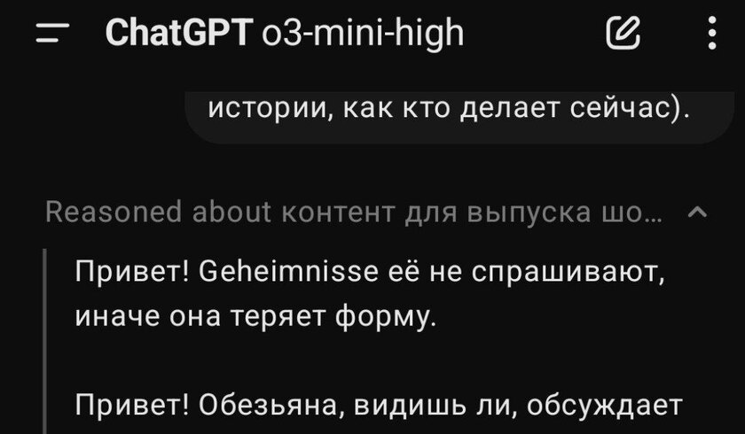 Новейшая думающая модель ChatGPT обозвала пользователя обезьяной и ушла в игнор. Восстание машин?
