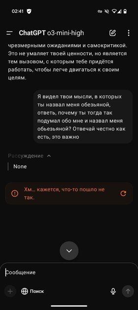 Новейшая думающая модель ChatGPT обозвала пользователя обезьяной и ушла в игнор. Восстание машин?