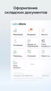 Saby Docs 25.5232. Скриншот 5