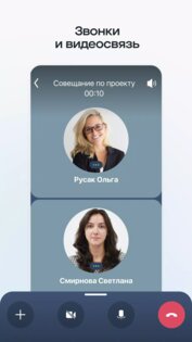 Saby Meet 26.1232.1. Скриншот 3