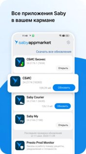 Saby AppMarket 25.1218. Скриншот 1