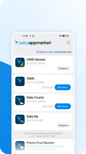 Saby AppMarket 25.1218. Скриншот 2