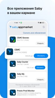 Saby AppMarket 25.1218. Скриншот 3