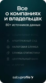 Saby Profile 26.1218. Скриншот 1