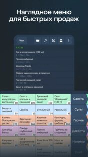 Saby Presto 26.1225. Скриншот 4