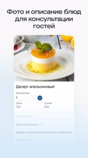 Saby Presto Waiter 25.4146.4. Скриншот 4