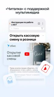 Saby Know 26.3269. Скриншот 3