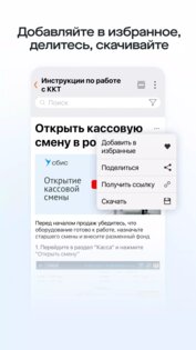 Saby Know 25.6155. Скриншот 5