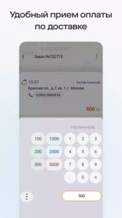 Saby Courier 25.1239.1. Скриншот 5