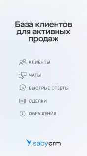 Saby CRM 26.3232. Скриншот 1