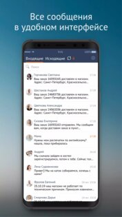 Saby SMS 26.3269. Скриншот 1