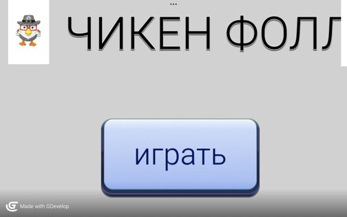 чикен бан 1.0.0. Скриншот 1