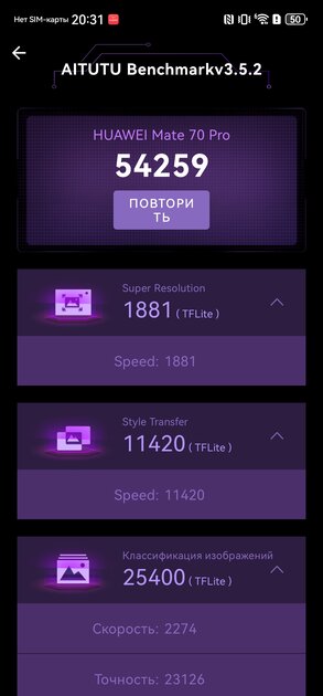 С отличными камерами, ударопрочным корпусом и своим чипом: обзор HUAWEI Mate 70 Pro — Производительность и тесты. 4