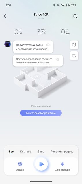 Этот робот-пылесос я захотел оставить. Обзор Roborock Saros 10R с фишками для животных — Приложение-компаньон для смартфона. 6