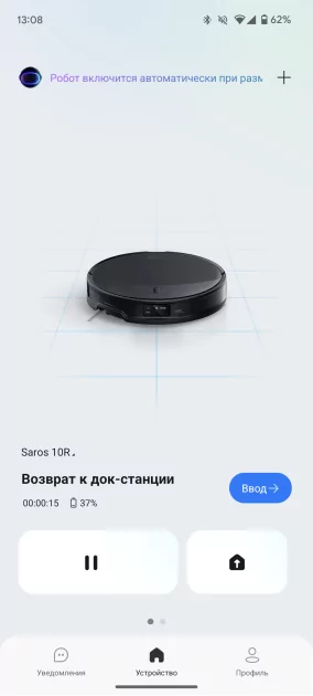 Этот робот-пылесос я захотел оставить. Обзор Roborock Saros 10R с фишками для животных — Приложение-компаньон для смартфона. 7