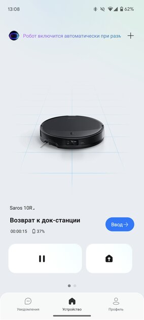 Этот робот-пылесос я захотел оставить. Обзор Roborock Saros 10R с фишками для животных — Приложение-компаньон для смартфона. 7